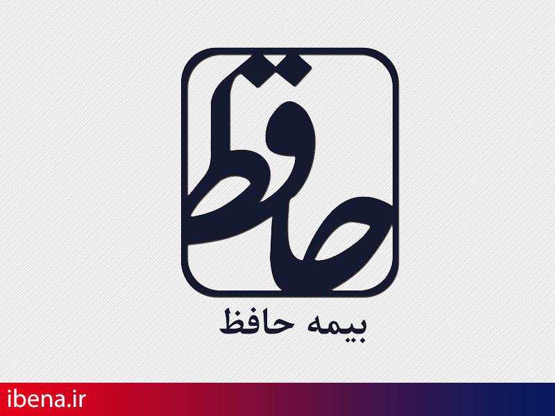 هیات مدیره بیمه حافظ تثبیت شد