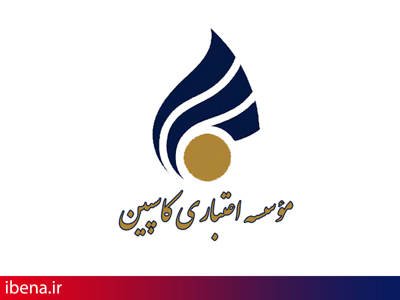 انتقال دو تعاونی اعتبار به موسسه کاسپین