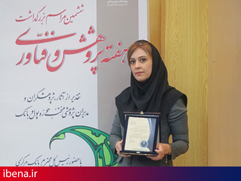 قدردانی از پژوهشگر برتر بانک اقتصادنوین