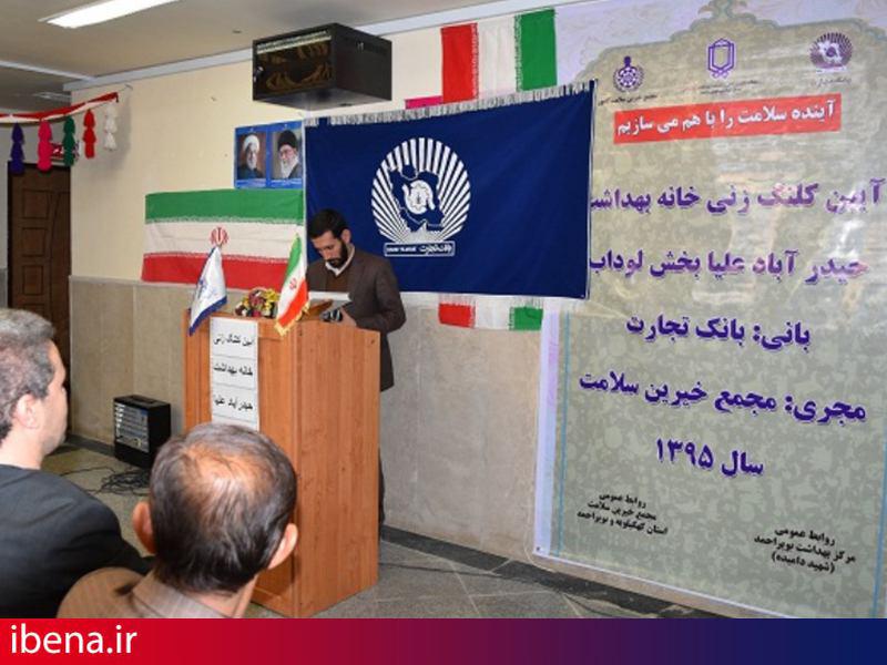 بانک تجارت در پنج استان کشورخانه بهداشت می‌سازد
