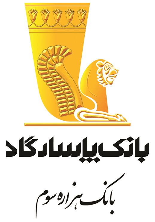 سامانه پیوند بانک مرکزی، در سایت بانک پاسارگاد راه اندازی شد
