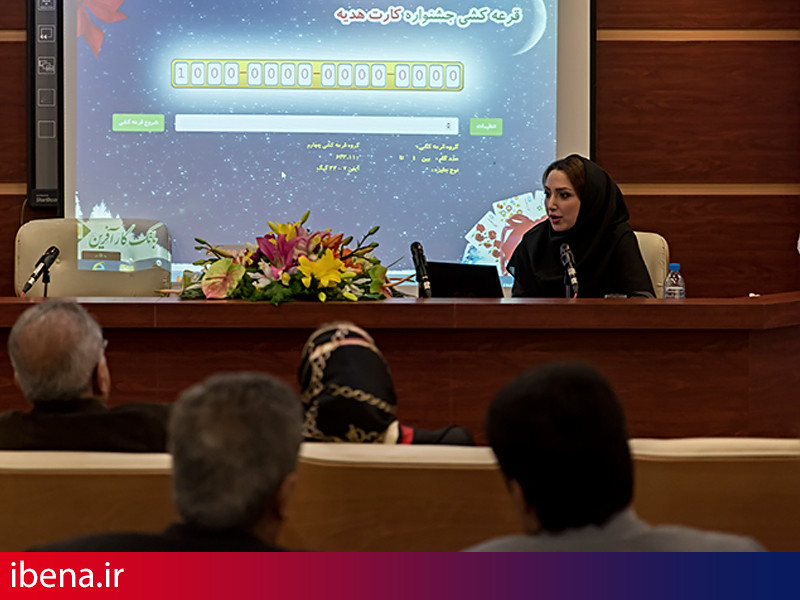 نتایج قرعه کشی دوره سوم جشنواره کارت هدیه بانک کارآفرین اعلام شد