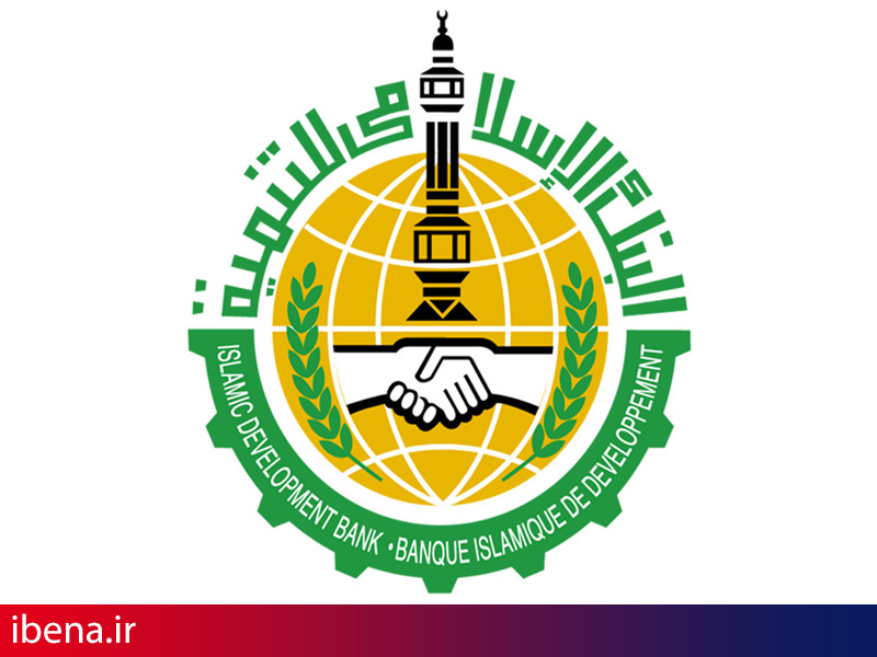بانک توسعه اسلامی بودجه سال 2017 را اعلام کرد