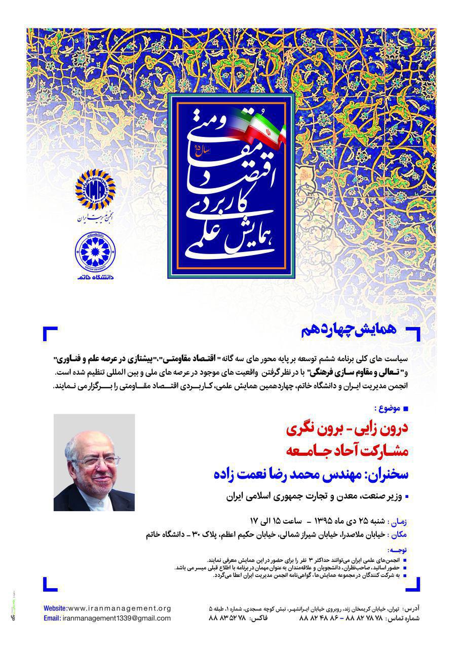 چهاردهمین همایش اقتصاد مقاومتی برگزار می شود