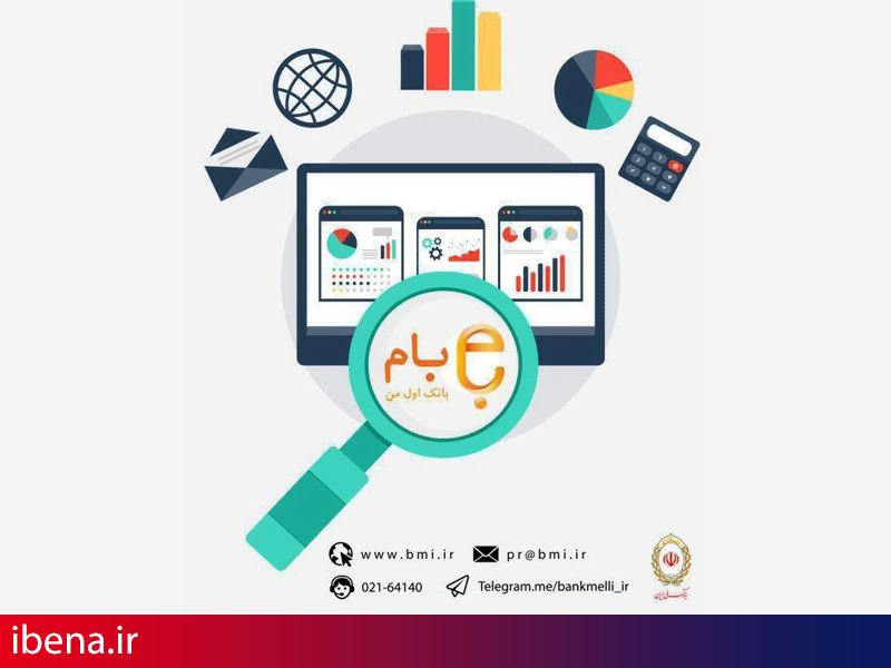 تعداد کاربران سامانه بام بانک ملی ایران از مرز 800 هزار نفر گذشت