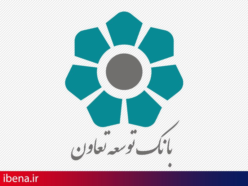 تفاهم نامه سه جانبه بانک توسعه تعاون، تعاونی اعتبار کارکنان ایران خودرو و صندوق قرض الحسنه بانک