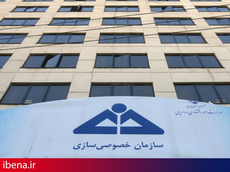 واگذاری 1639 میلیارد تومان سهم دولتی