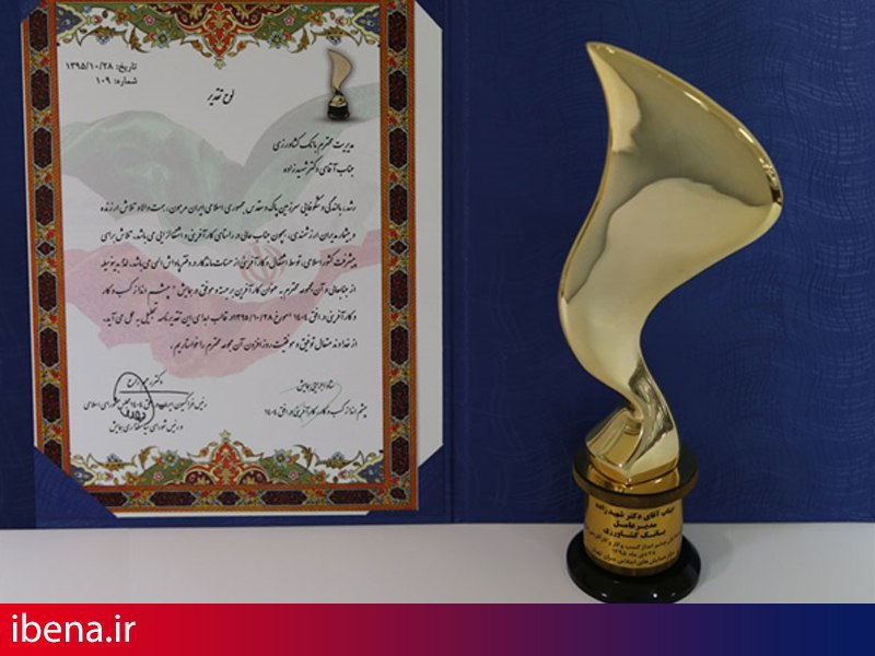 اهداء لوح و تندیس کارآفرین برجسته به مدیر عامل بانک کشاورزی