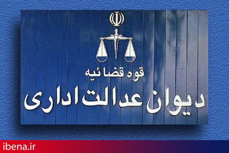 رای دیوان عدالت درباره قراردادهای خرید و فروش تجهیزات