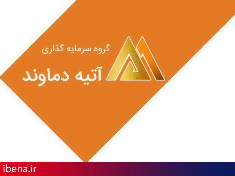 رتبه نخست شرکت آتیه دماوند در بازده فروش