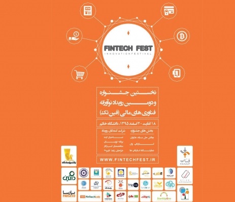 برگزاری نخستین جشنواره و دومین رویداد نوآورانه فناوریهای مالی فین تک