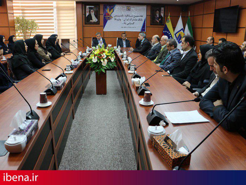 دیدار صمیمانه کارکنان بانک مشترک ایران - ونزوئلا با مدیرعامل