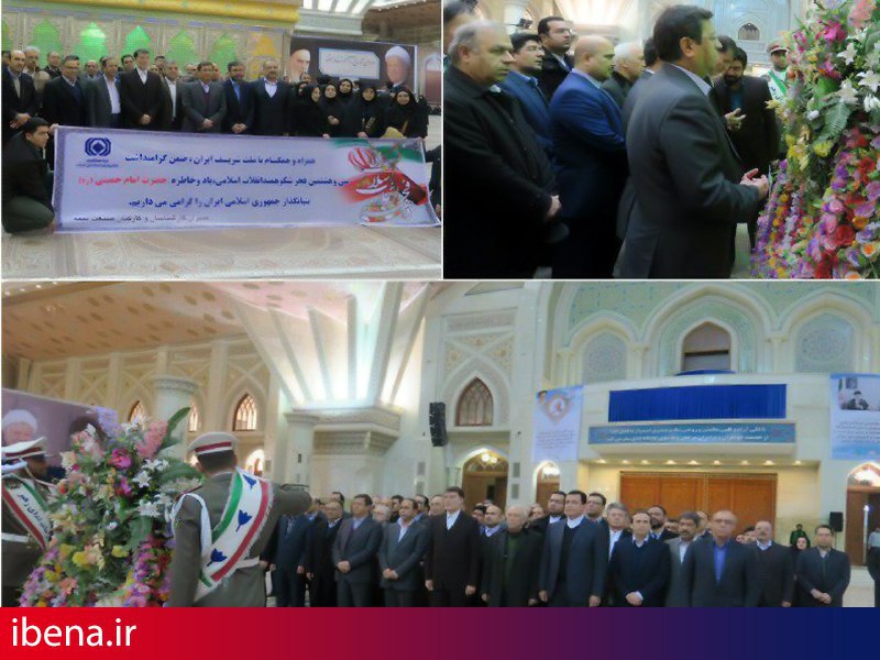 تجدید میثاق صنعت بیمه کشور با آرمانهای حضرت امام خمینی(ره)