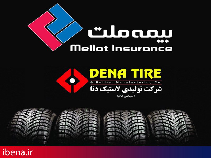 دومین تولیدکننده داخلی کشور تحت پوشش بیمه ملت