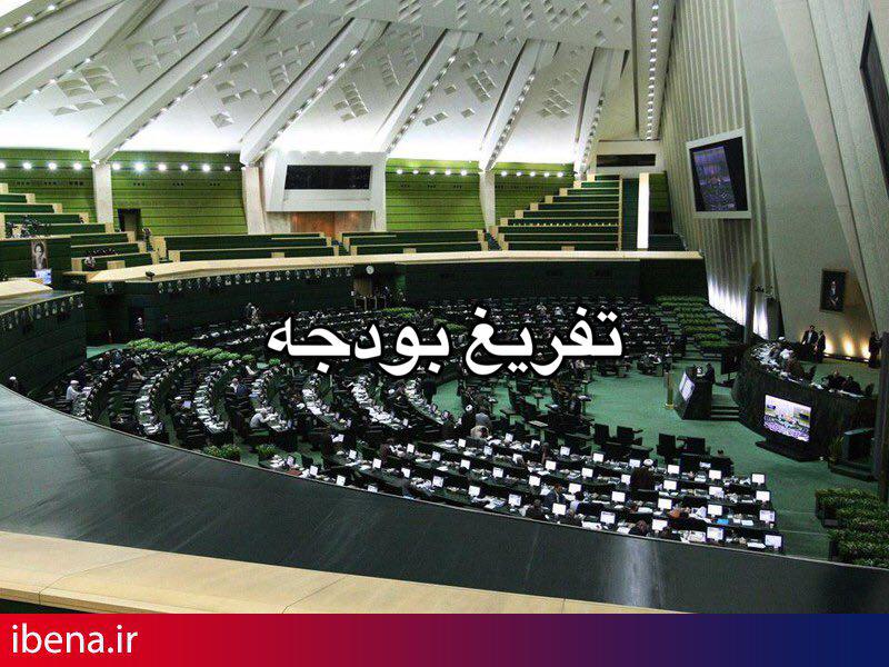 متن کامل گزارش تفریغ بودجه ۹۴/ تحقق ۹۴ درصدی منابع دولت