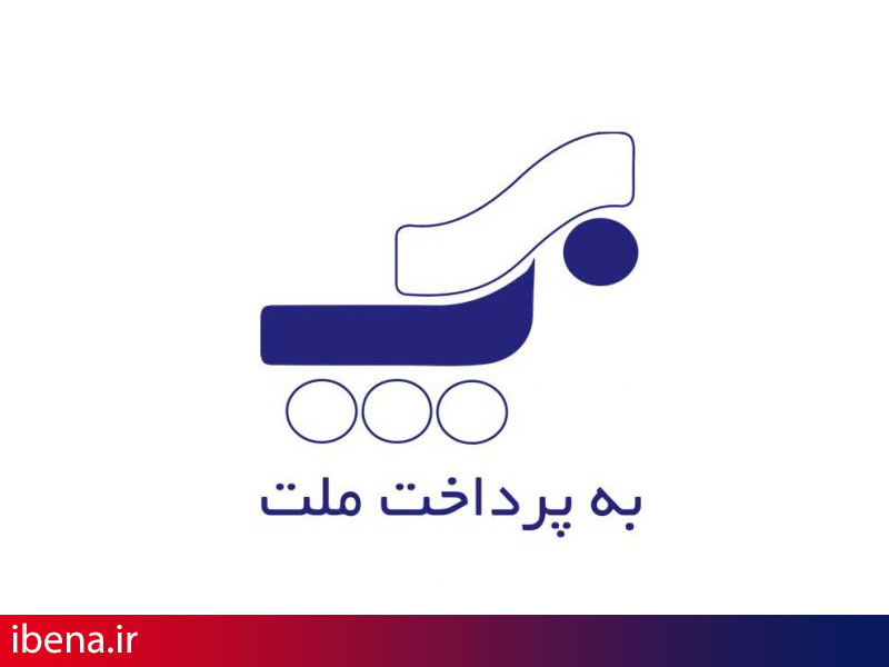 انتشار صورتهای مالی به پرداخت ملت/ کاهش 43 درصدی سود