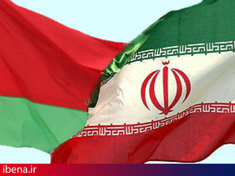 امضای یادداشت تفاهم کمیته مشترک سرمایهگذاری ایران و بلاروس