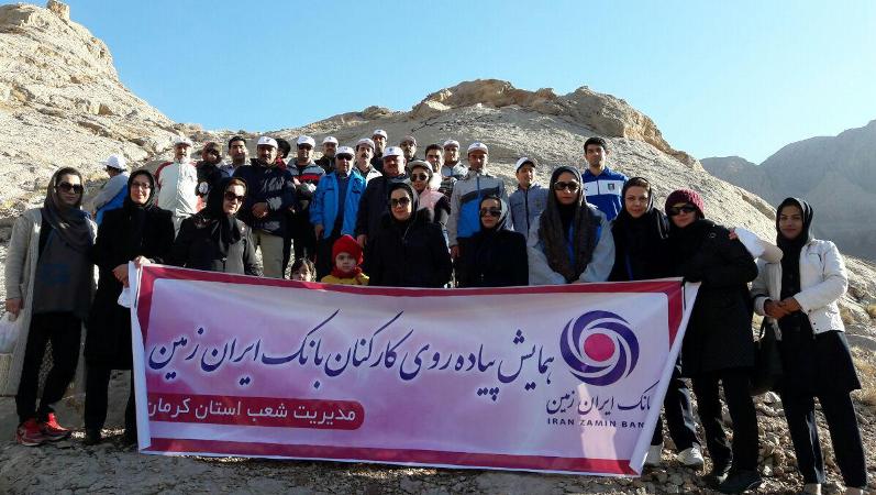 پیاده روی خانوادگی کارکنان بانک ایران زمین کرمان به مناسبت گرامیداشت دهه فجر