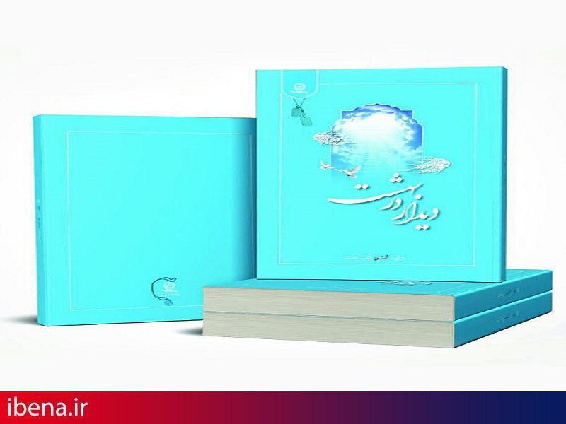 رونمایی از کتاب شهدای بانک تجارت