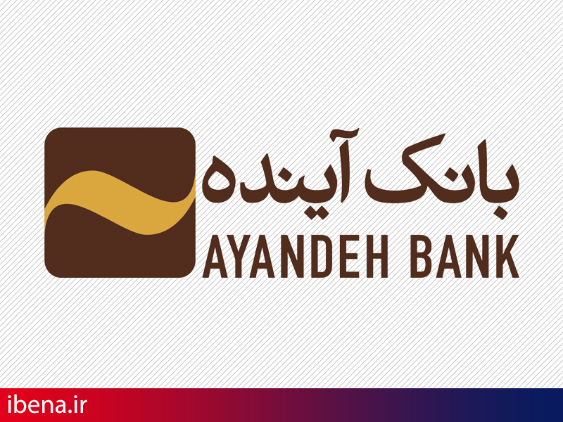 حضور بانک آینده در نهمین نمایشگاه بین المللی طلا، نقره، جواهر
