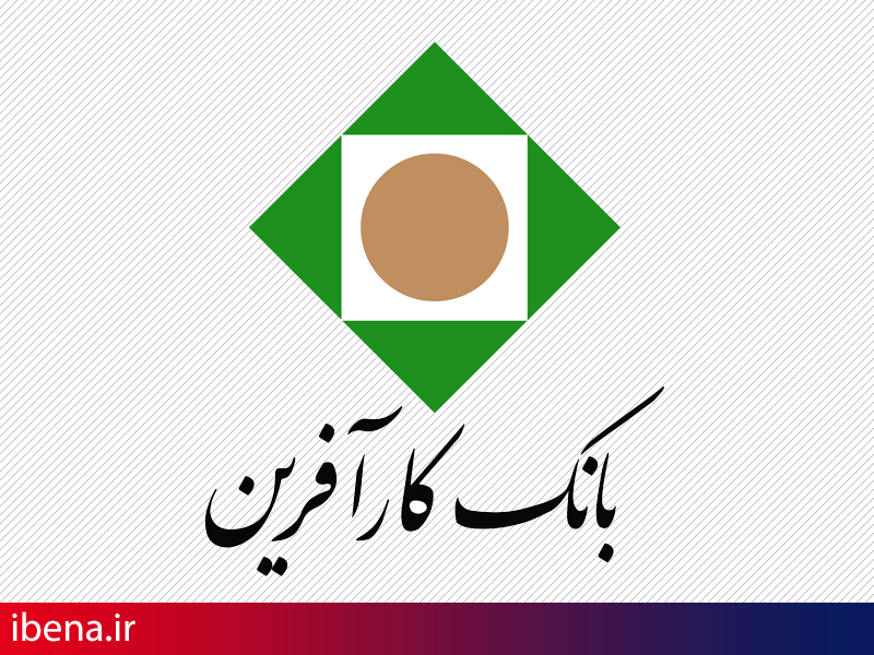 افزایش ساعت کاری شعب بانک کارآفرین در اسفندماه