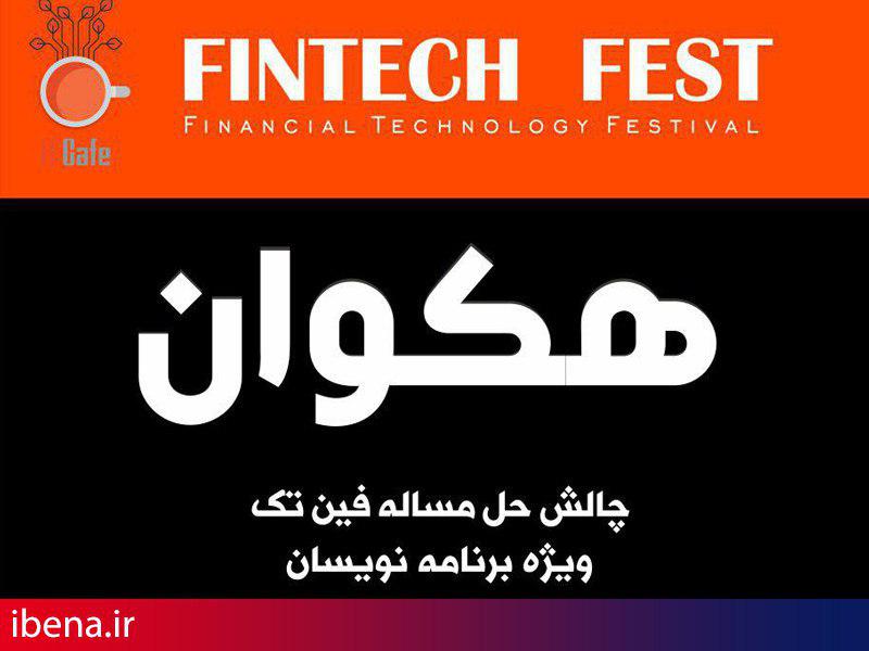 تکمیل 50 درصد ظرفیت ثبت نام در هکوان