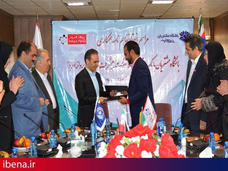 تفاهم همکاری باشگاه مشتریان بانک تجارت با شرکت پرواز امروز