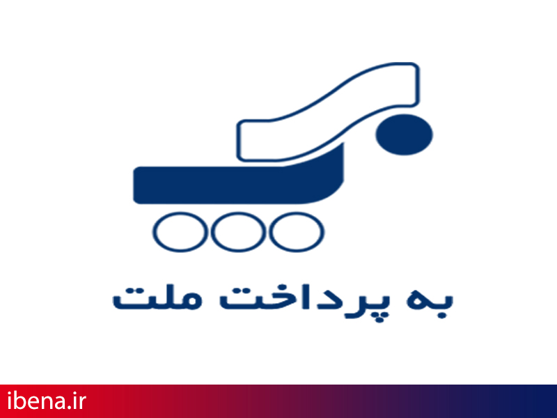 به پرداخت ملت ۸۱۴ ریال سود به ازای هر سهم کنار گذاشت