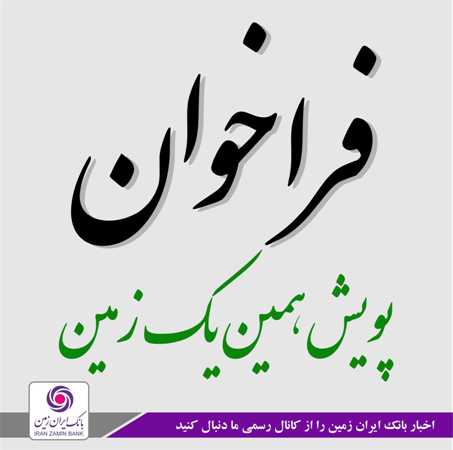 پویش همین یک زمین
