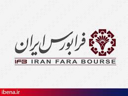 گشایش نماد فرابورس/ رشد حجم و ارزش بازارهای ششگانه