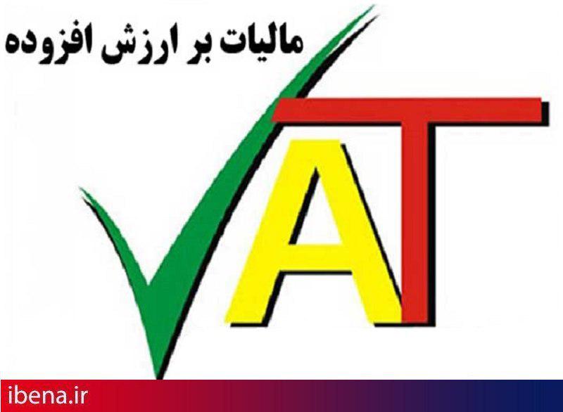 نرخ 9 درصدی مالیات بر ارزش افزوده در سال ۹۶