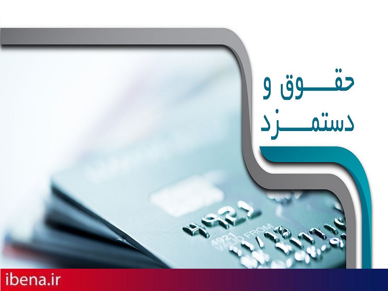 حداقل حقوق کارمندان یک میلیون و ۳۵ هزار تومان شد