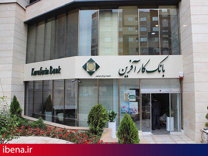 افتتاح شعبه «عرفان - نیایش» بانک کارآفرین در شهر تهران
