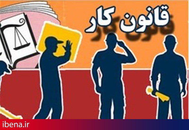 درخواست بازگشت لایحه اصلاحیه قانون کار به دولت