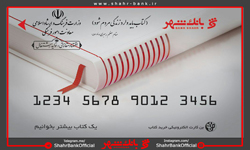 تمدید مهلت ثبتنام بنکارت نمایشگاه کتاب برای دانشجویان و طلاب