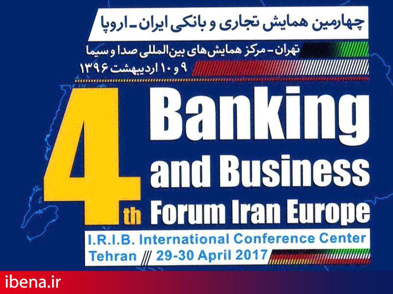 چهارمین همایش تجاری و بانکی ایران - اروپا آغاز به کار کرد