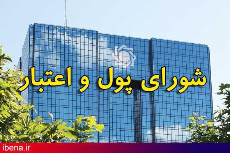 مصوبات جدید شورای پول و اعتبار/ سقف وام مسکن زوجین ۱۲۰ میلیون شد