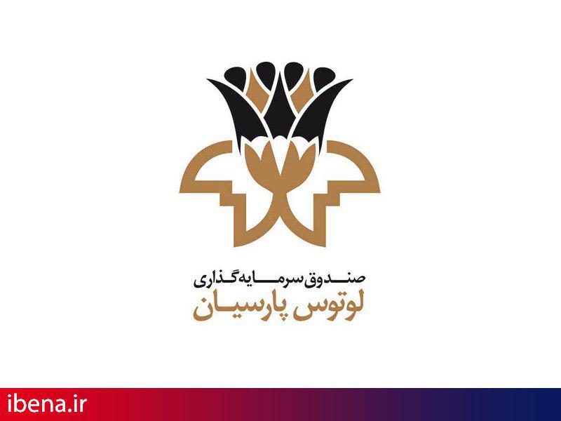 تأمین سرمایه لوتوس پارسیان خدمات آنلاین ارائه میدهد