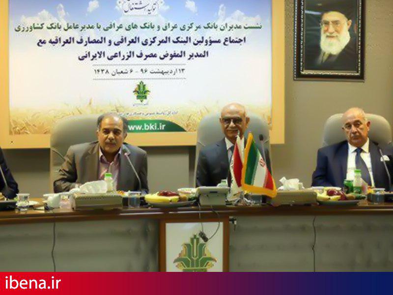 نشست مدیران بانک کشاورزی و بانکهای عراق