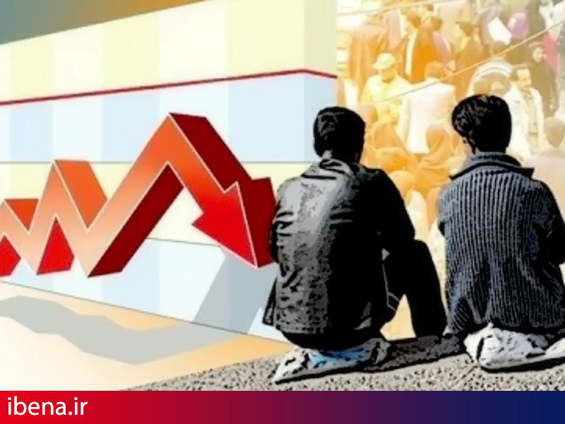 کاهش بیکاری با تکیه بر پتانسیلهای اقتصاد