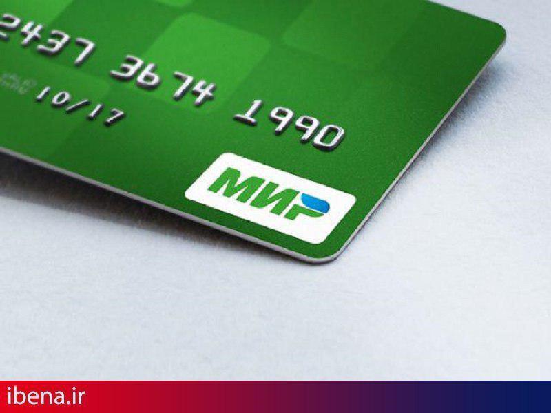 روسیه انحصار سیستم پرداخت آمریکایی را میشکند