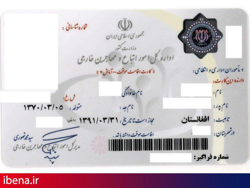 هزینه صدور پروانه اشتغال اتباع خارجی اعلام شد