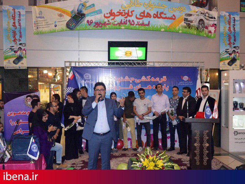 آفتاب شیراز میزبان جشنواره طلایی بانک تجارت