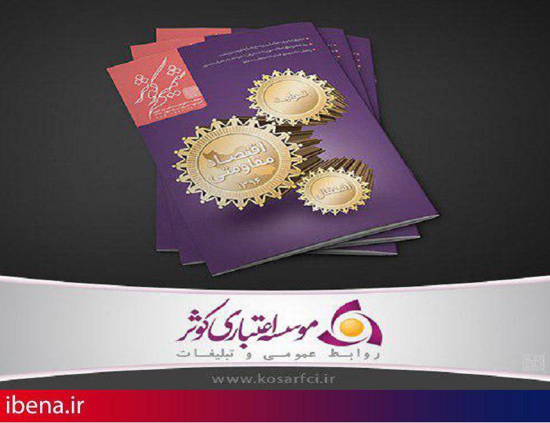 انتشار دوازدهمین شماره ماهنامه شمیم کوثر