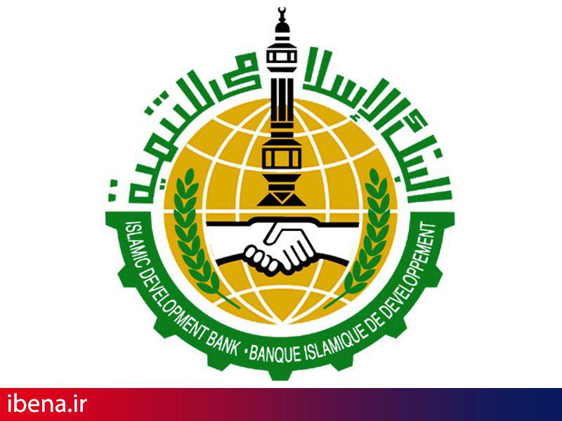 فعالیت بانک توسعه اسلامی گسترده میشود