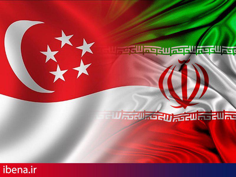 موافقتنامه اقتصادی ایران و سنگاپور ابلاغ شد