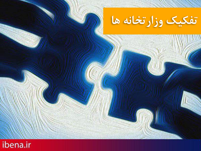 تفکیک وزارتخانهها کلید خورد/ پیشنهاد جدایی تعاون از کار