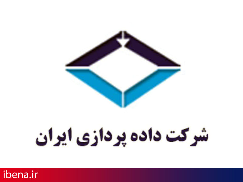 برگزاری رویداد داده پلاس از سوی شرکت داده پردازی ایران