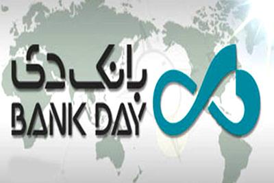 توسعه بانکداری الکترونیک الزام روز سیستم بانکی است
