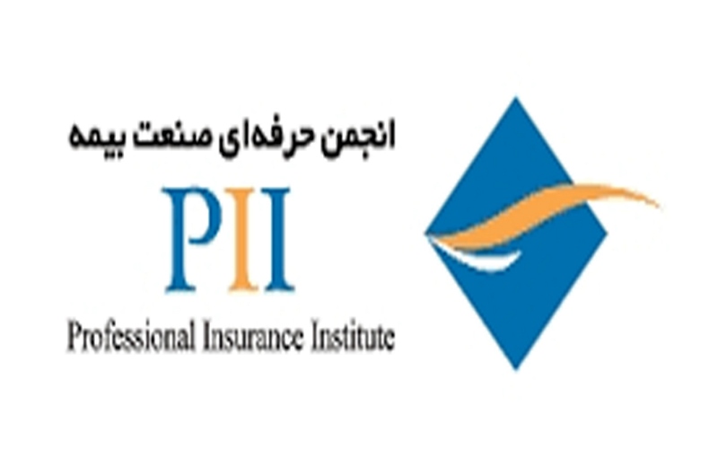 آغاز ثبت نام سومین آزمون سطح عمومی گواهینامه صلاحیت حرفه ای بیمه